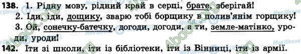ГДЗ Українська мова 4 клас сторінка 138-142